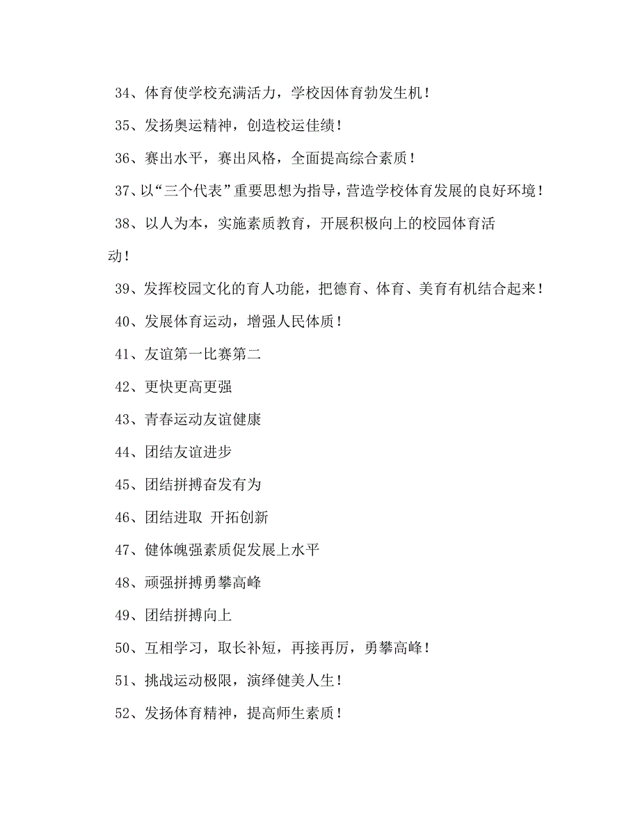 [精编]运动会方队口号(2)_第4页