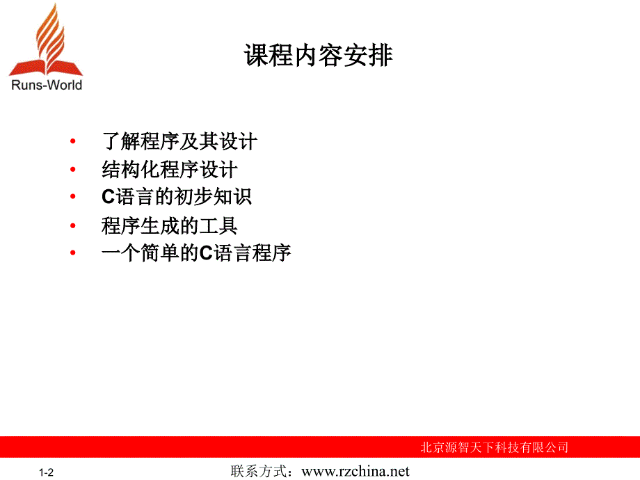 二级C语言标准教程 第1章_第2页