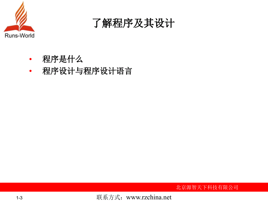 二级C语言标准教程 第1章_第3页