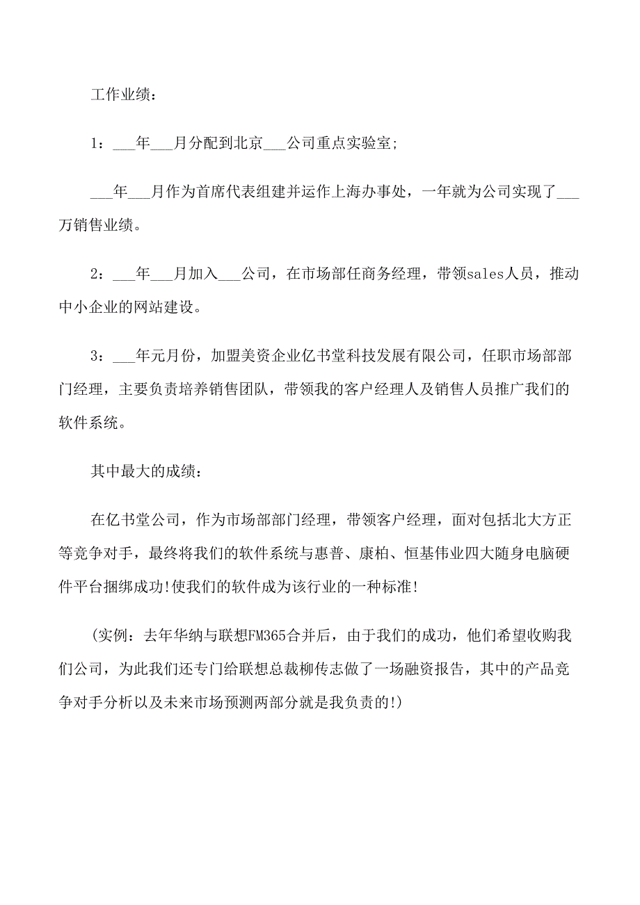 金融学保研面试自我介绍_第3页