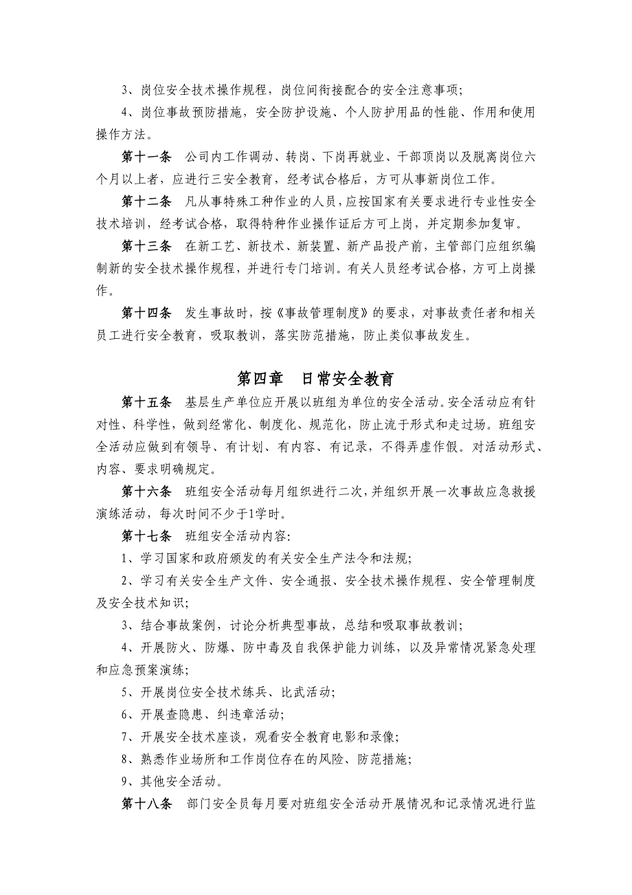 安全和教育学习制度.docx_第3页