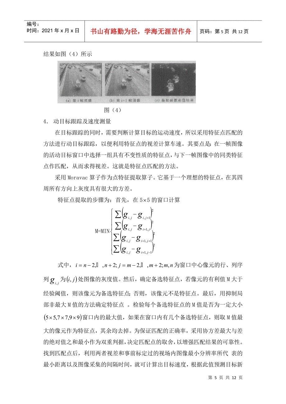 智能交通系统中的视频监控系统概述中南大学物理科学与技术学院_第5页