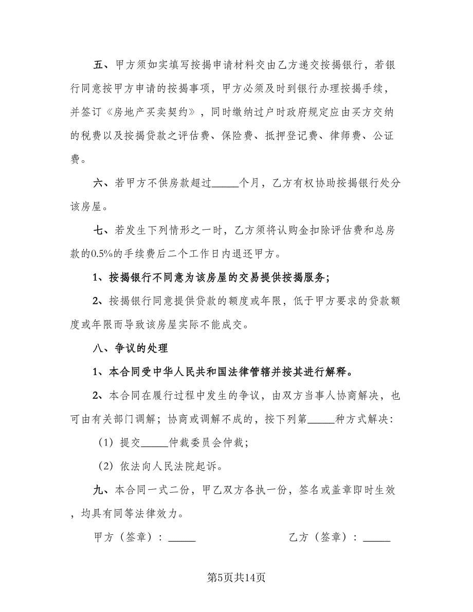 城区购房协议书电子版（五篇）.doc_第5页