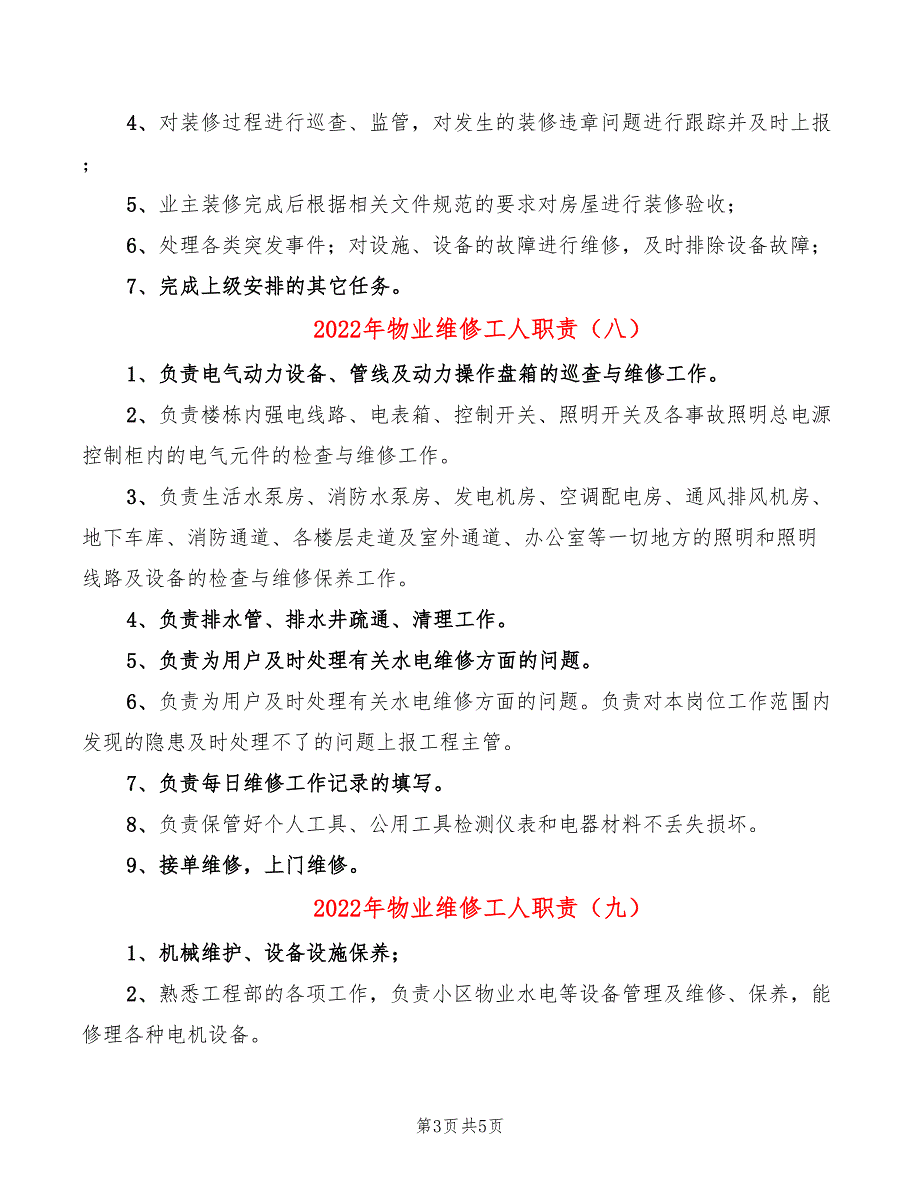 2022年物业维修工人职责_第3页