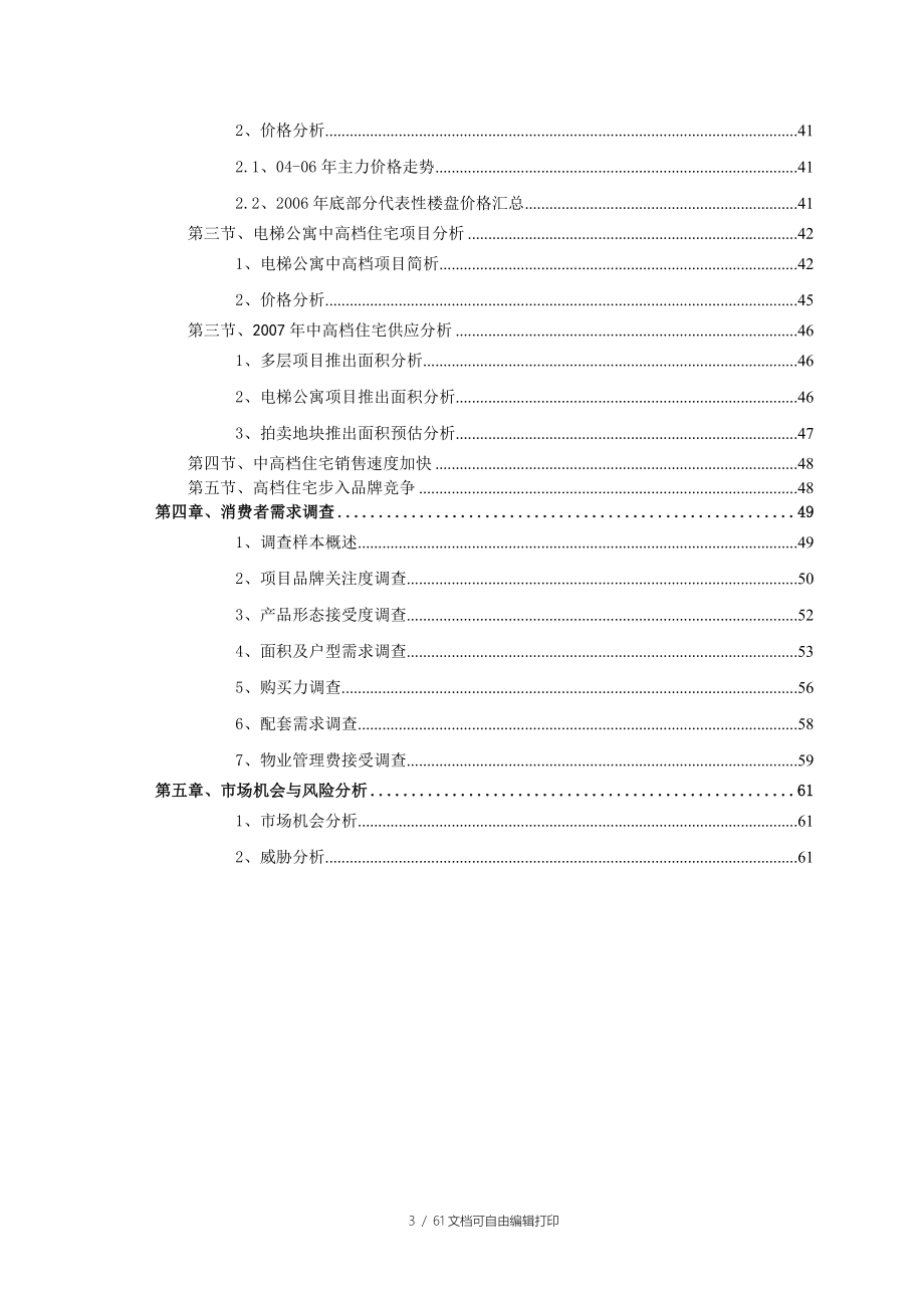 南充房地产市调报告_第3页