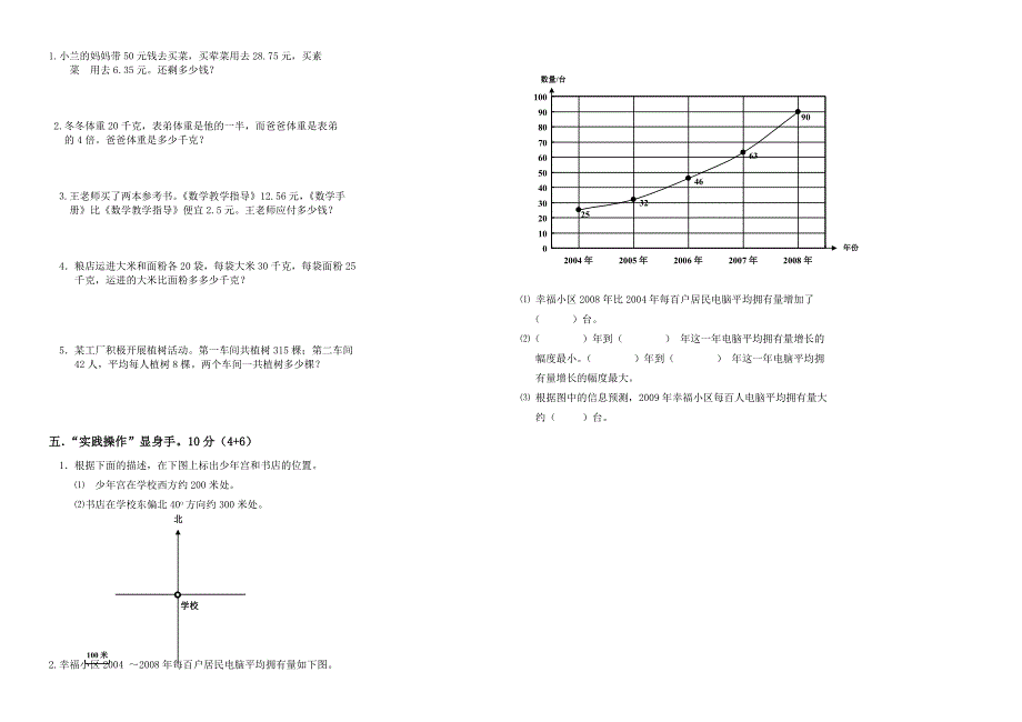 迪星学校四年级数学第二次月考试卷_第2页