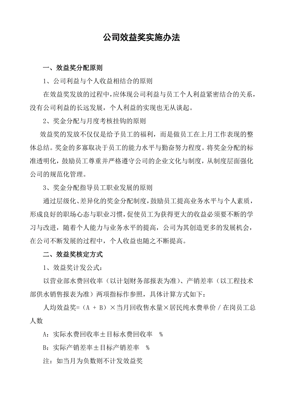 超产奖设置及分配方案_第1页
