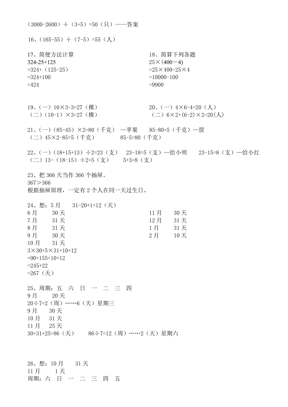 2022年三年级经常做错的奥数题答案(下)_第3页