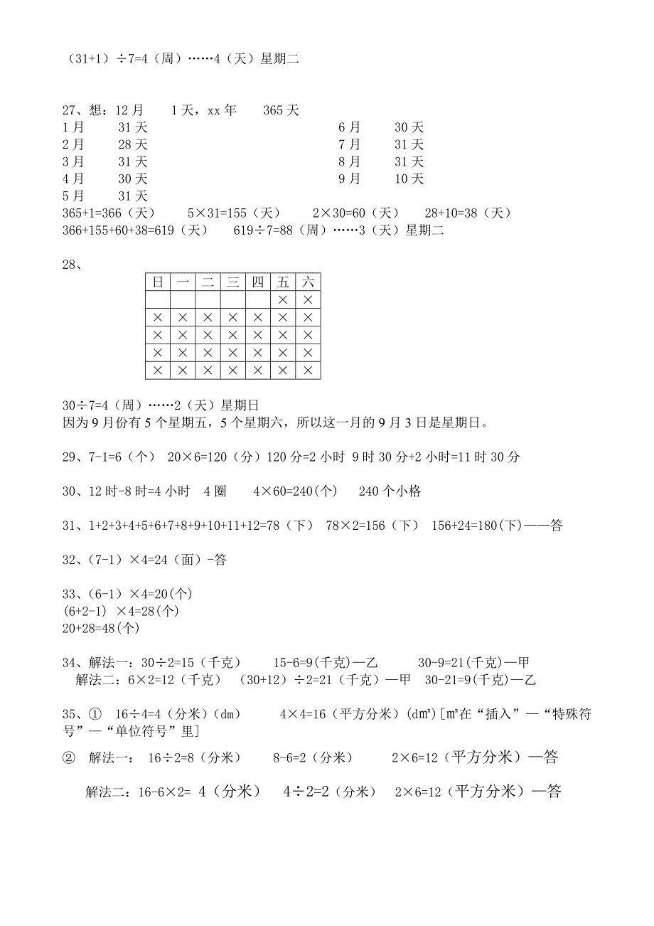 2022年三年级经常做错的奥数题答案(下)_第4页