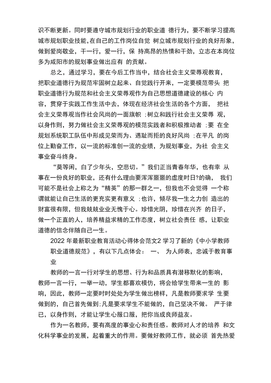 2022年最新职业教育活动心得体会范文5篇_第3页