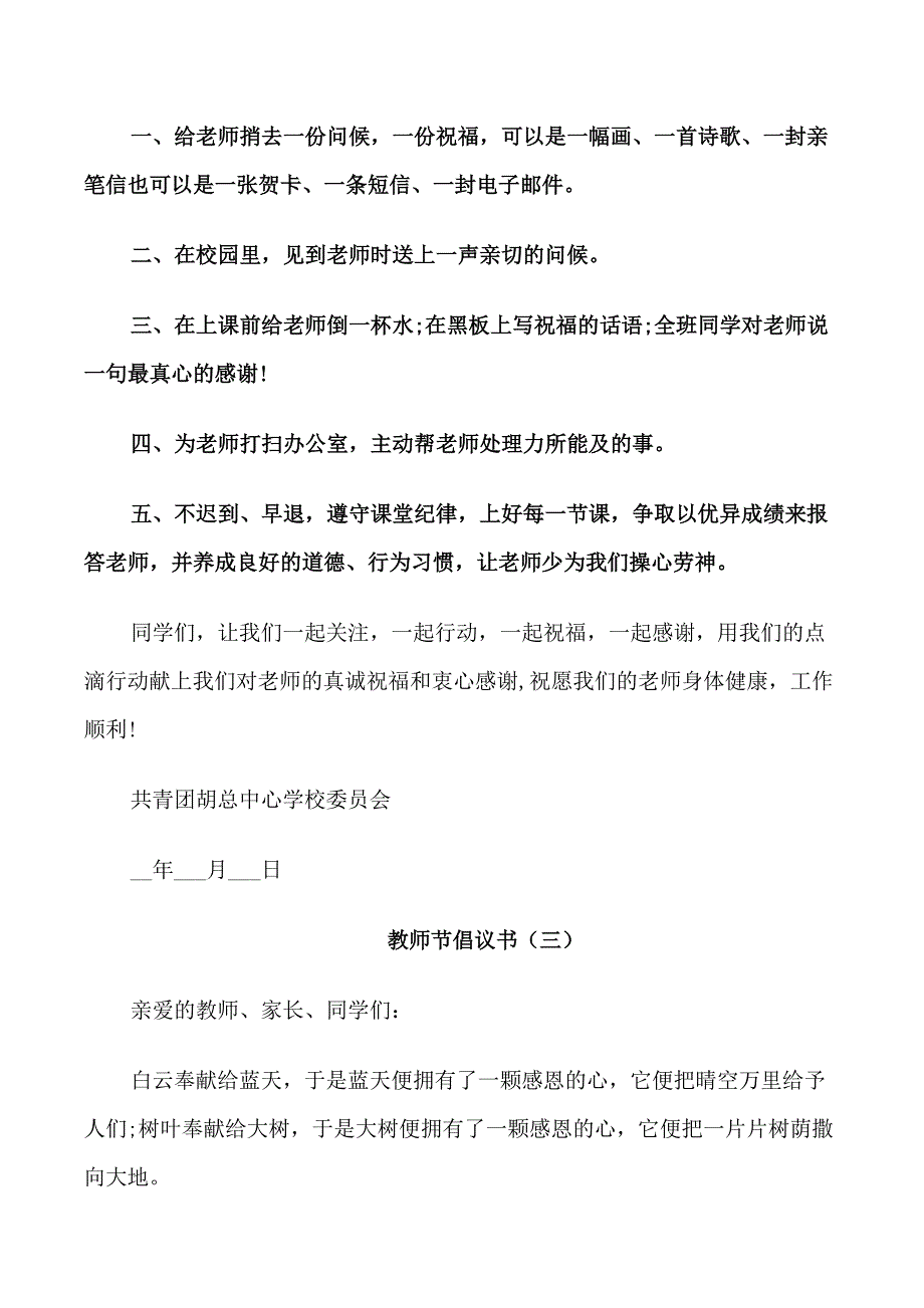 教师节倡议书示例_第3页