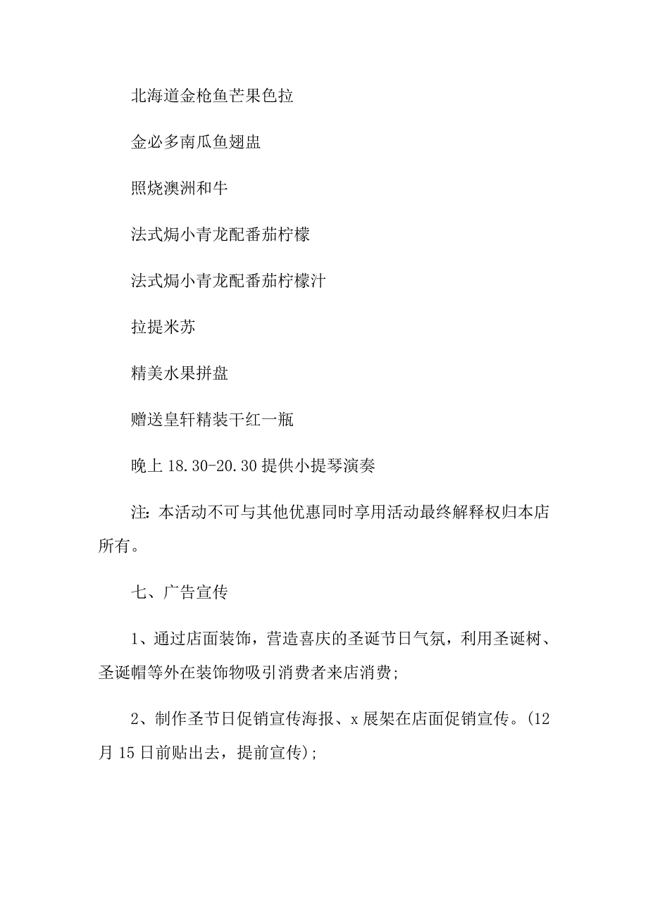 庆祝圣诞节活动策划方案_第3页