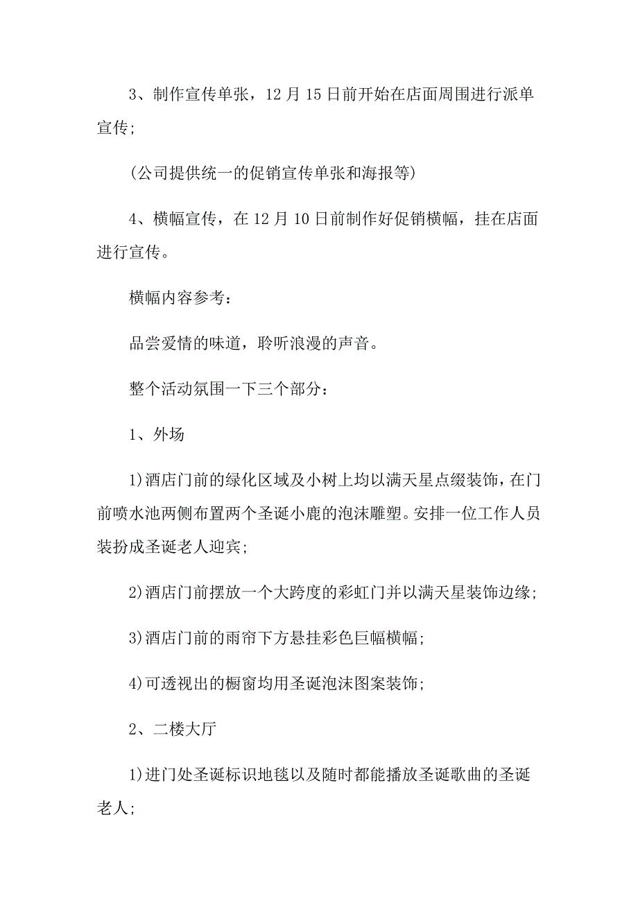 庆祝圣诞节活动策划方案_第4页