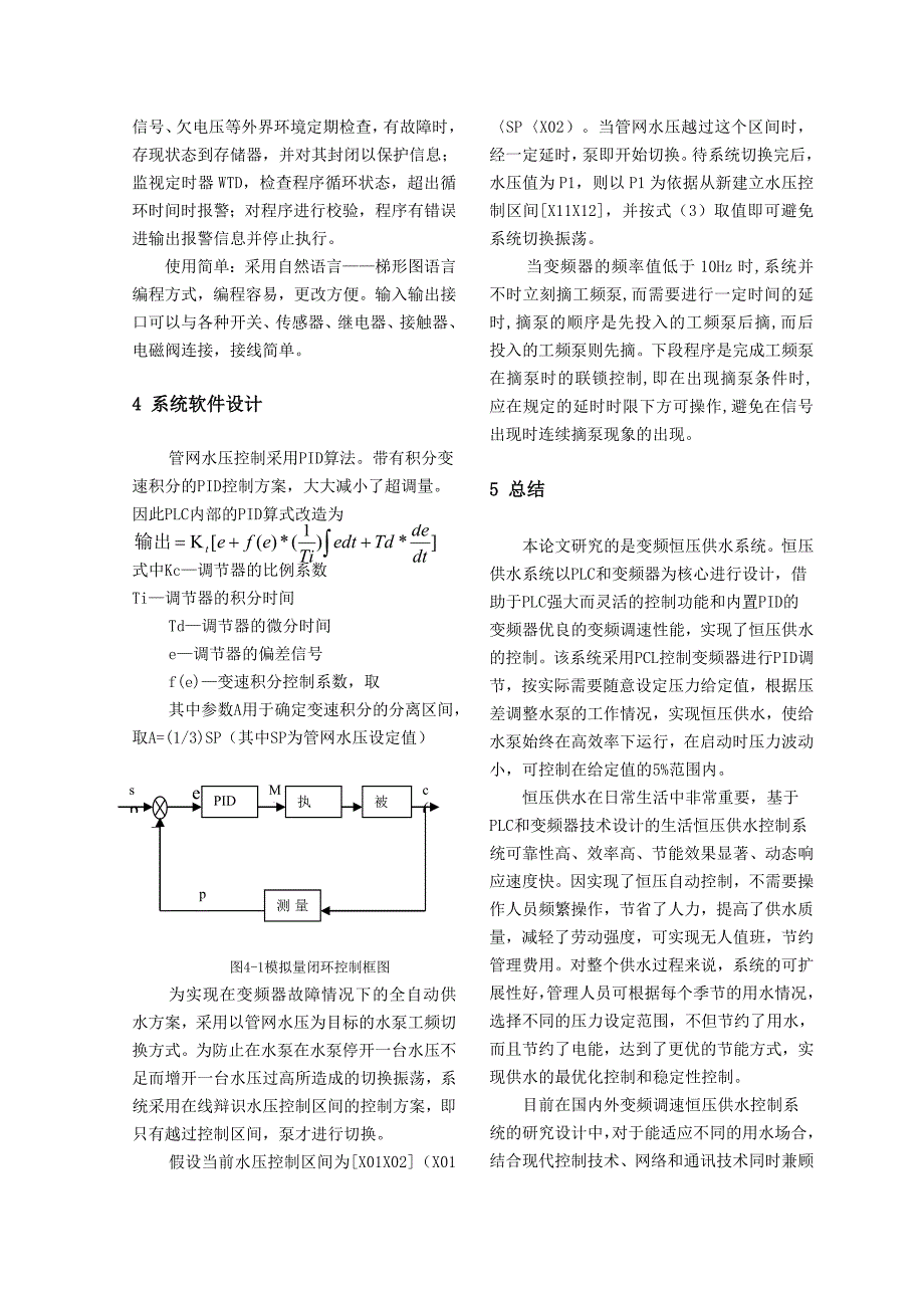 变频恒压供水系统_第3页