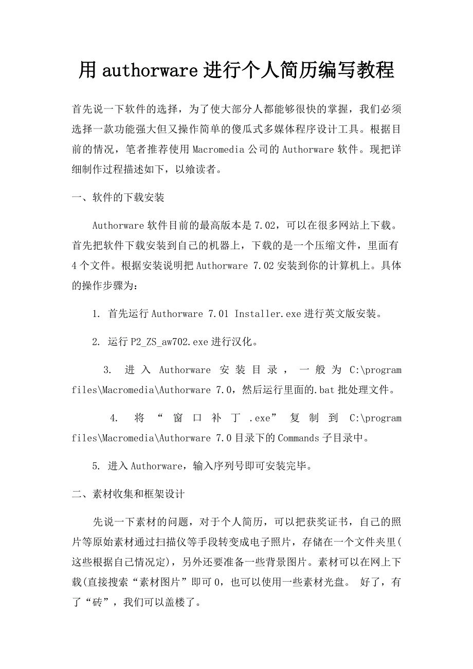 用authorware进行个人简历编写教程_第1页