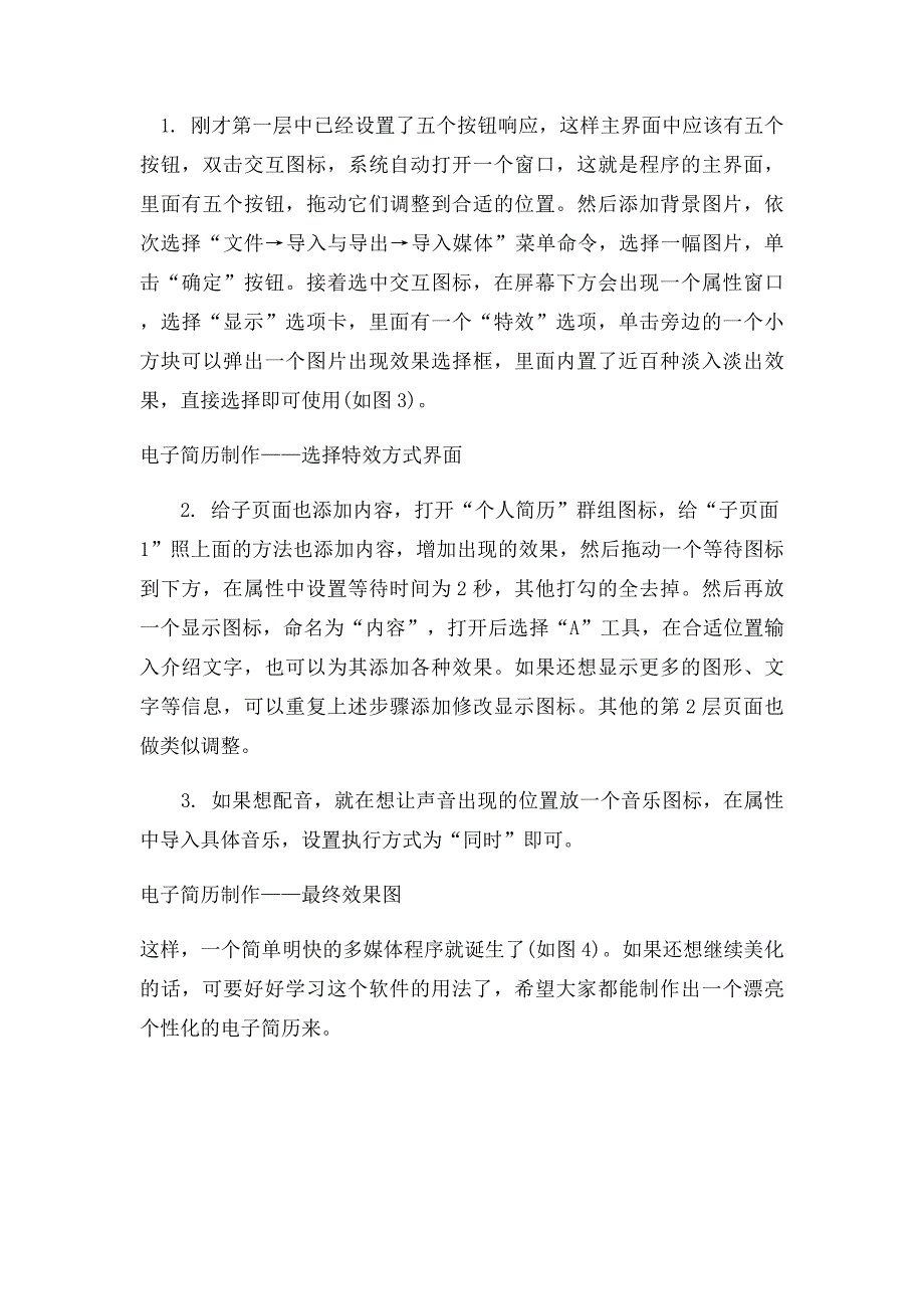 用authorware进行个人简历编写教程_第3页