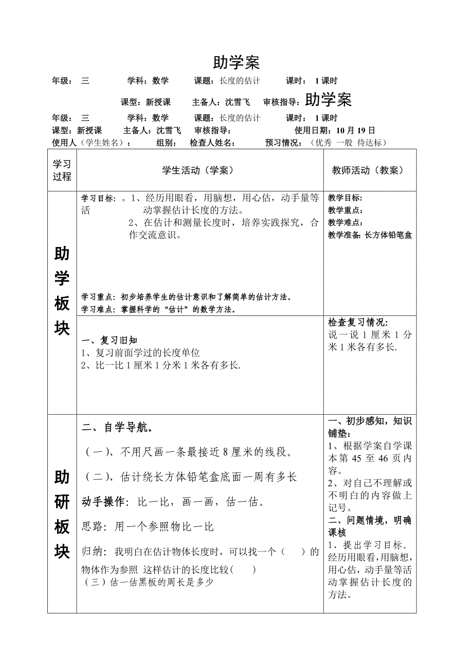 平行四边形助学案_第1页