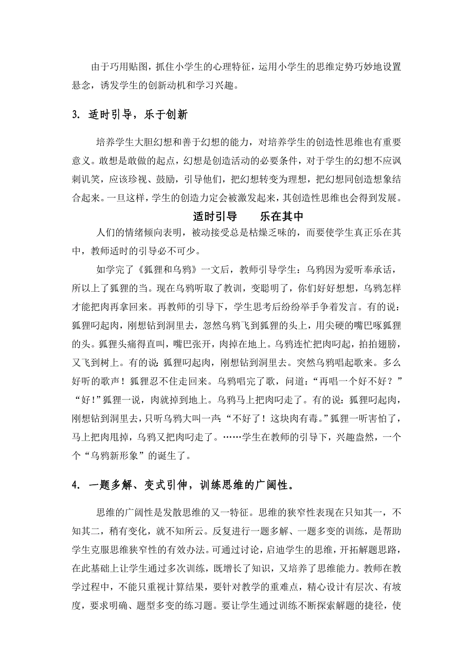 在问题解决中引领学生的发散性思维.doc_第3页