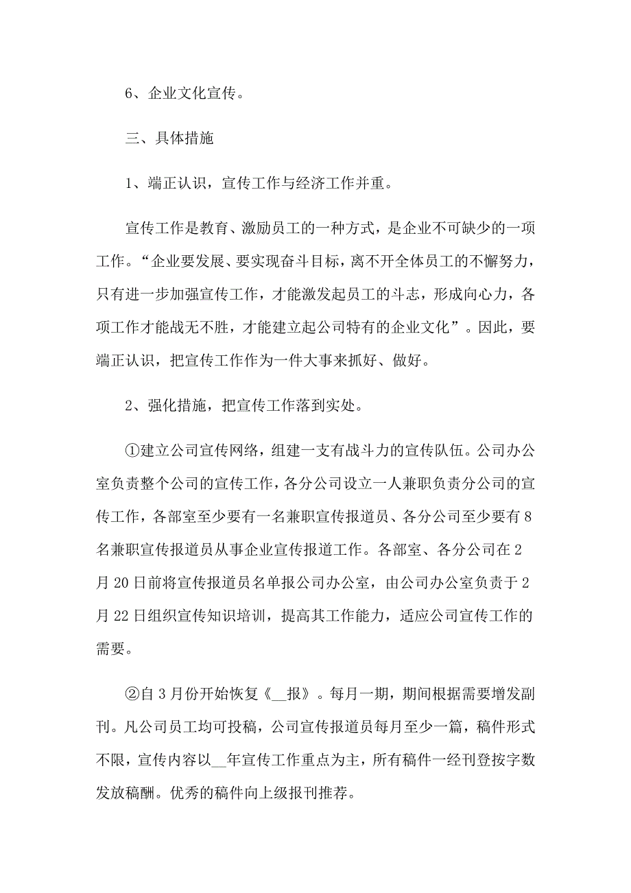 企业宣传工作方案_第2页