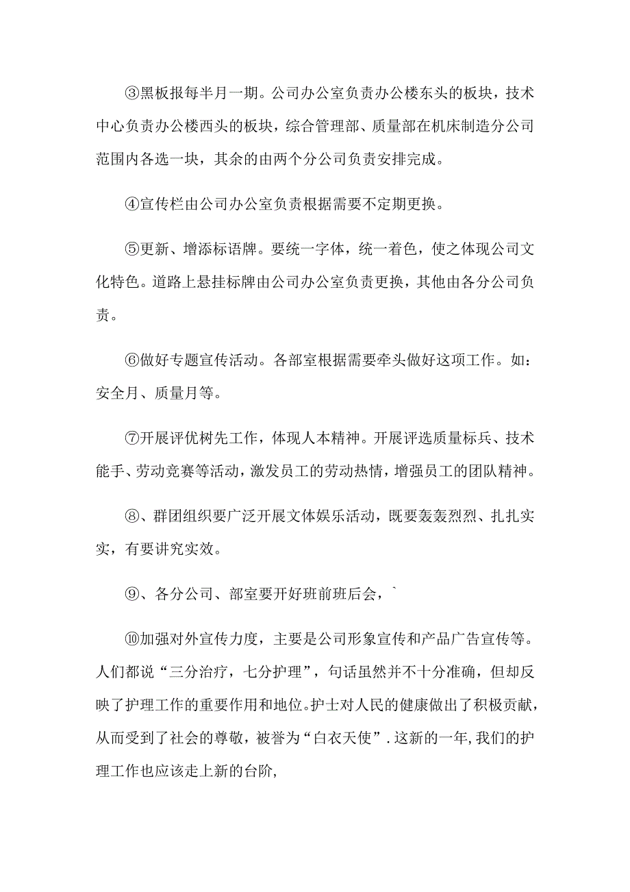 企业宣传工作方案_第3页