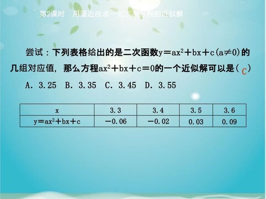 二次函数与不等式课件_第5页