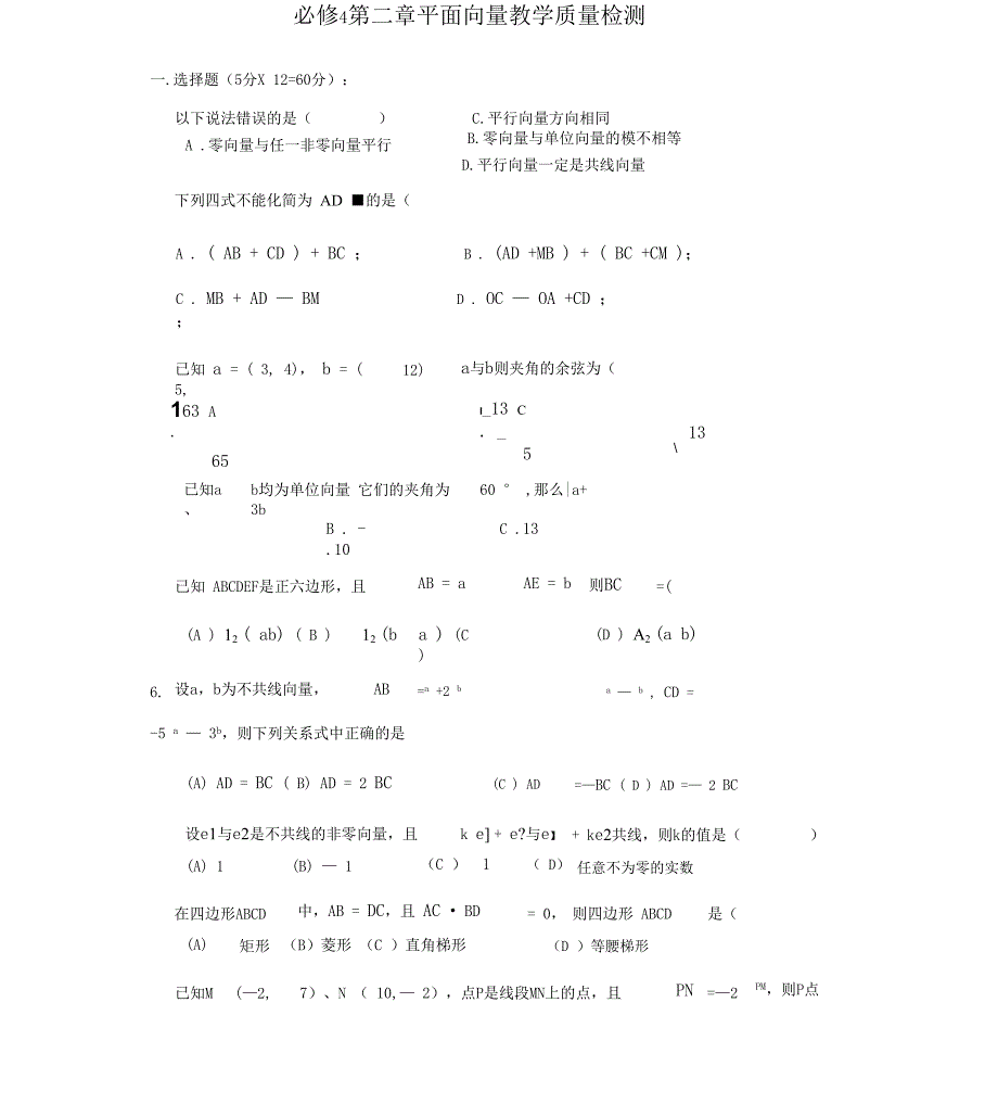 平面向量测试题(含答案)一x_第1页