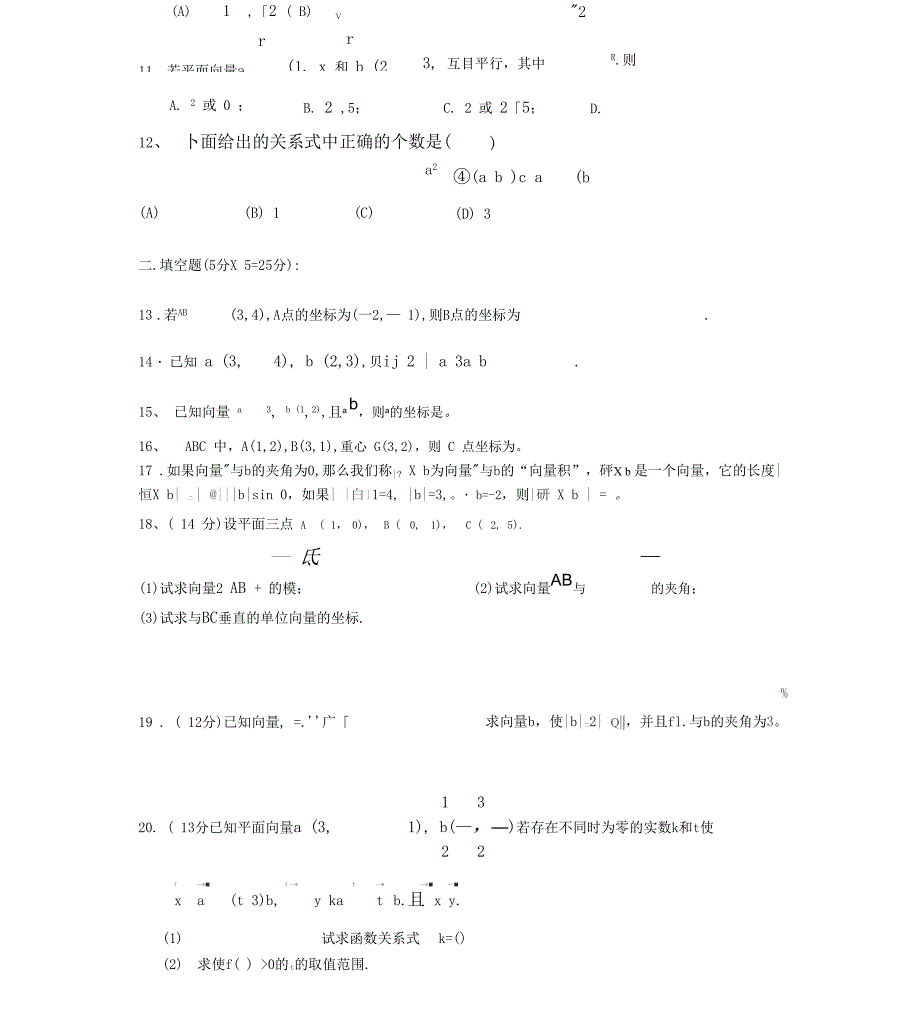 平面向量测试题(含答案)一x_第3页