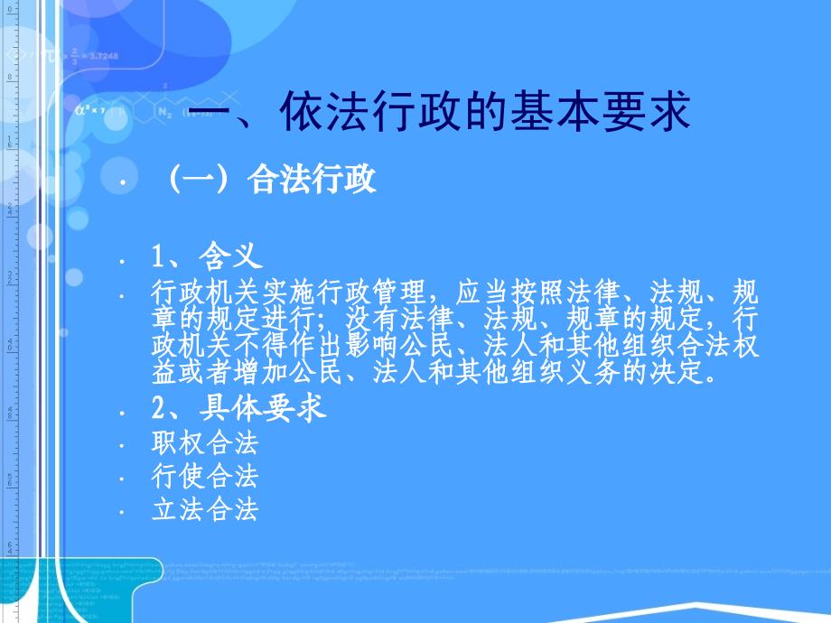 依法行政与食品药品监管课件_第3页