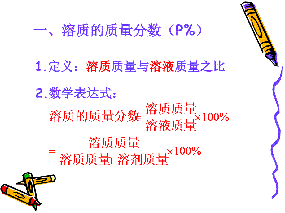 初三化学下学期第九单元课题3-PPT课件.ppt_第2页