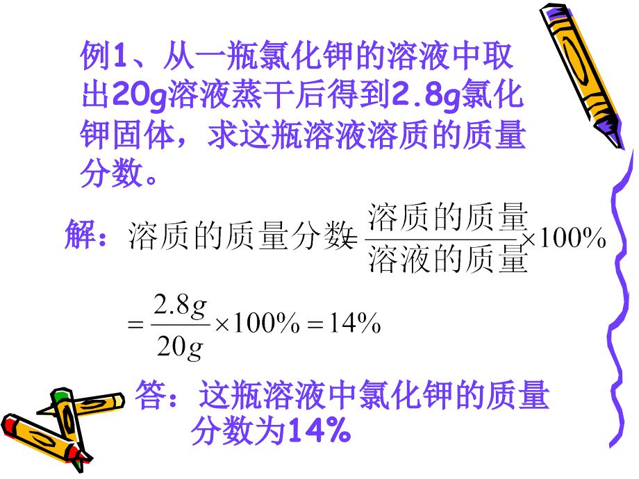 初三化学下学期第九单元课题3-PPT课件.ppt_第4页