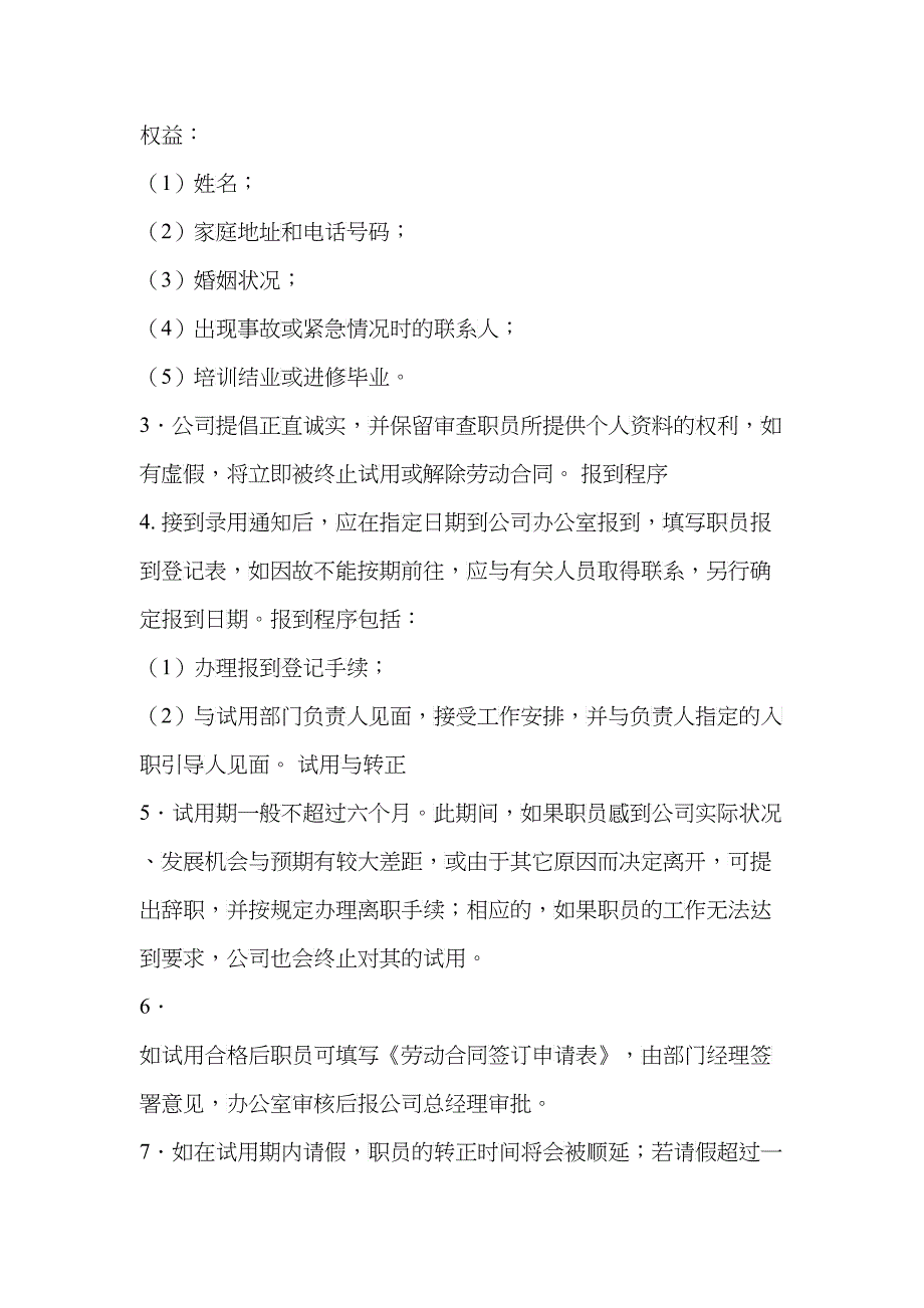 浙江某某房地产公司职员手册_第3页