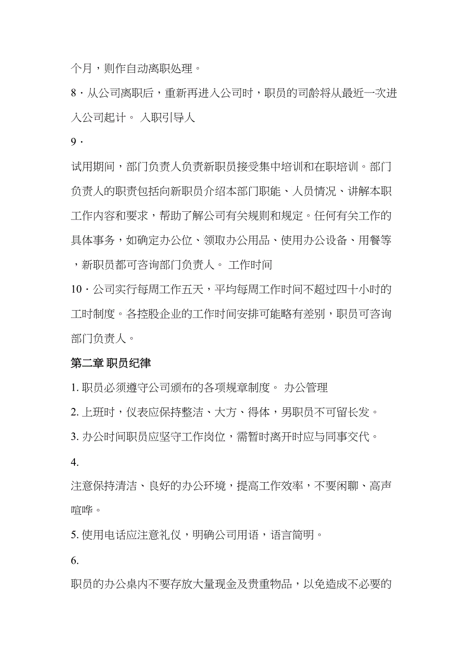 浙江某某房地产公司职员手册_第4页