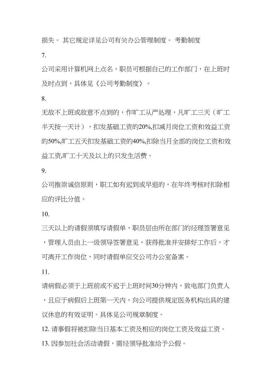 浙江某某房地产公司职员手册_第5页