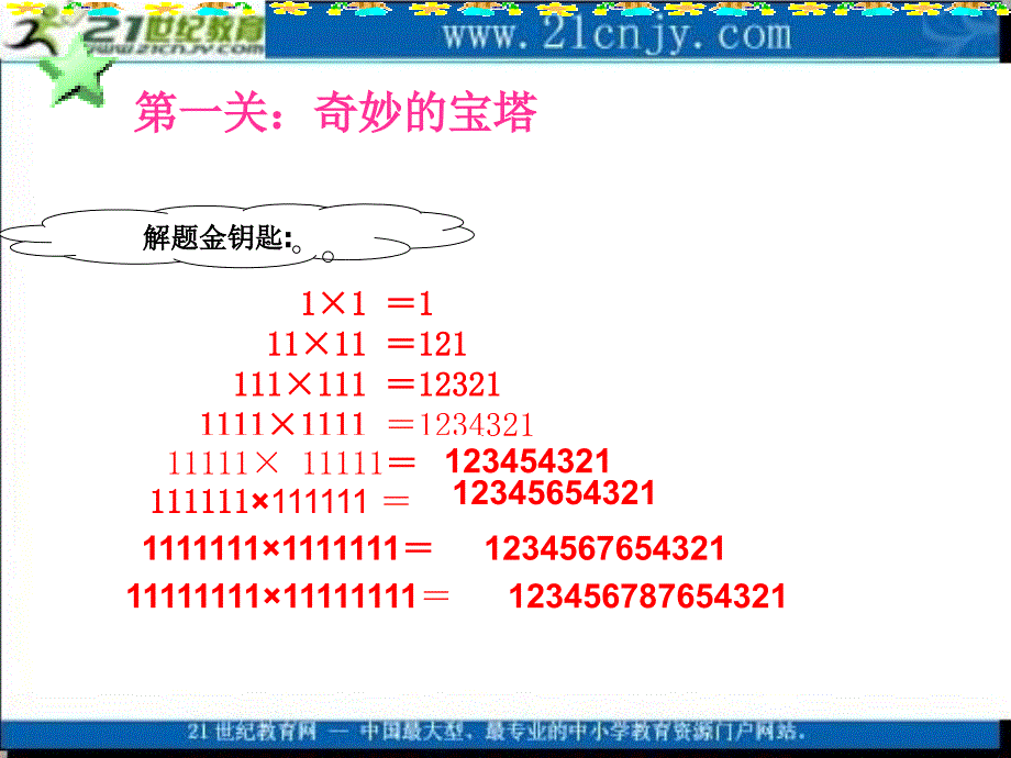 有趣的算式课件_第4页