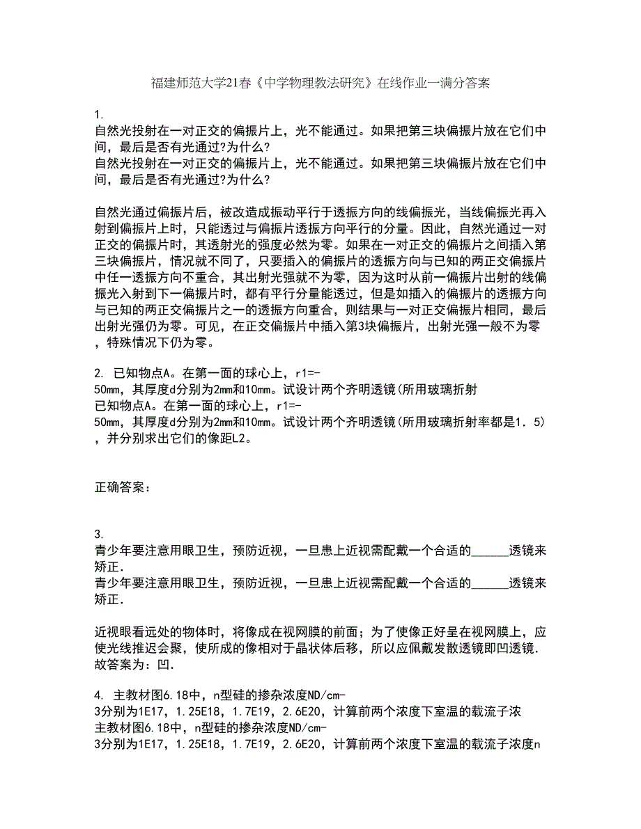 福建师范大学21春《中学物理教法研究》在线作业一满分答案95_第1页