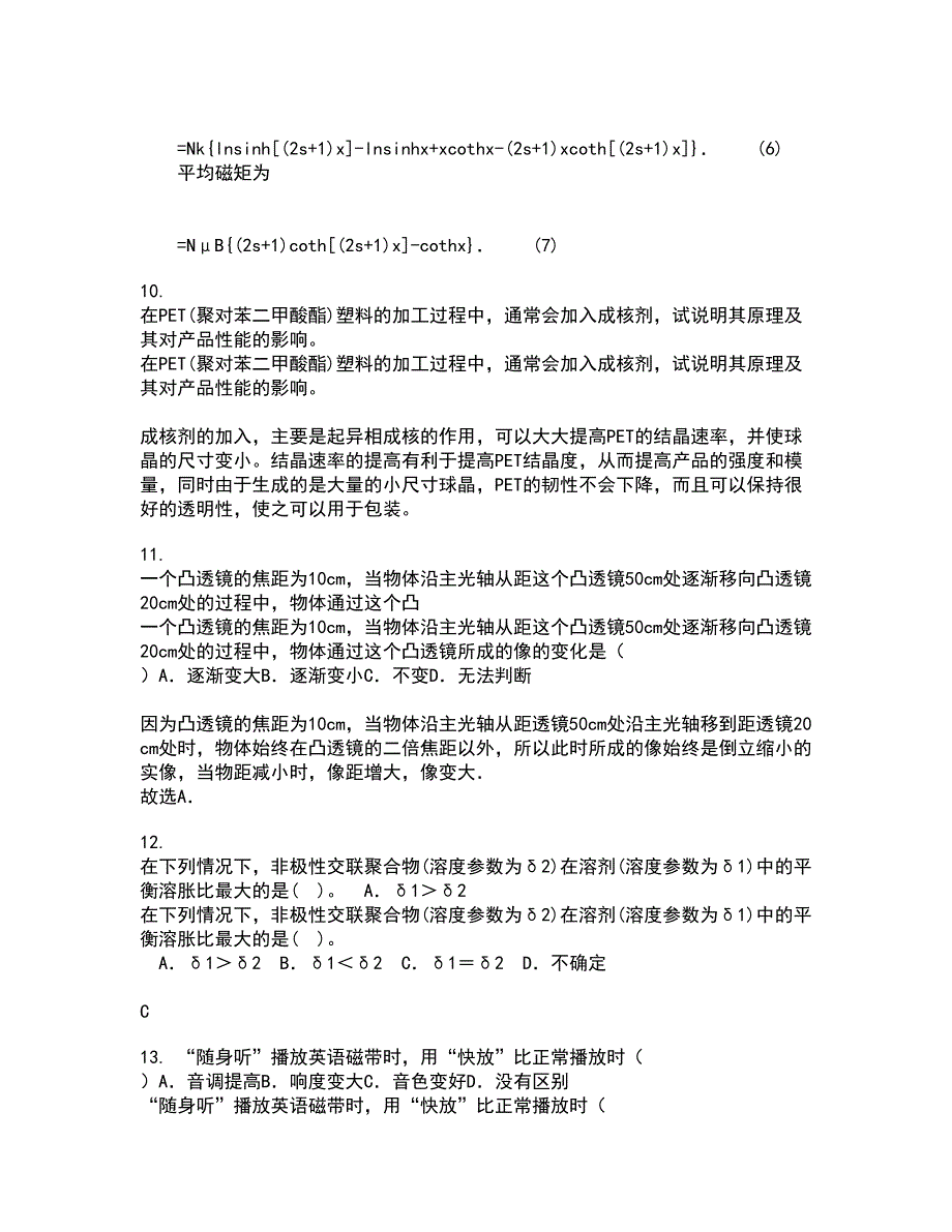 福建师范大学21春《中学物理教法研究》在线作业一满分答案95_第4页