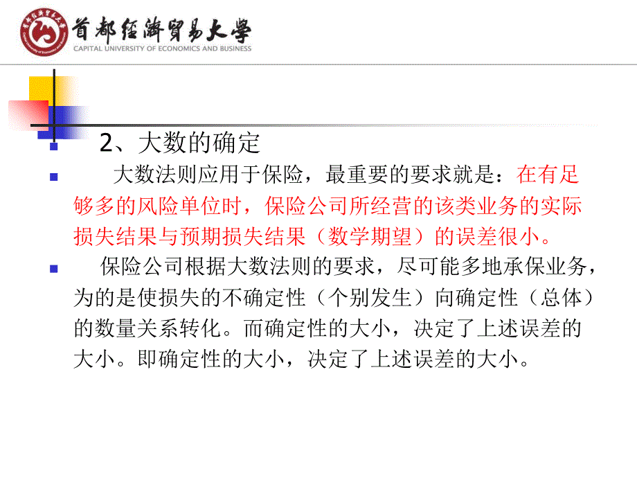 再保险的数理分析PPT课件_第2页