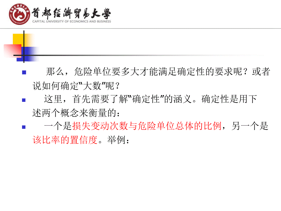 再保险的数理分析PPT课件_第3页