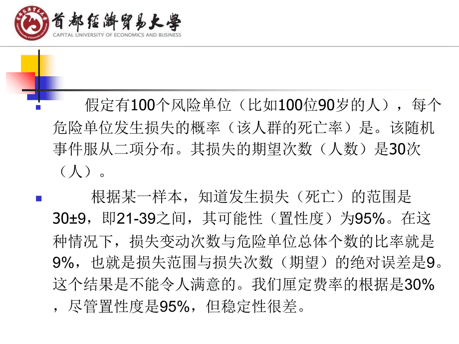 再保险的数理分析PPT课件_第4页