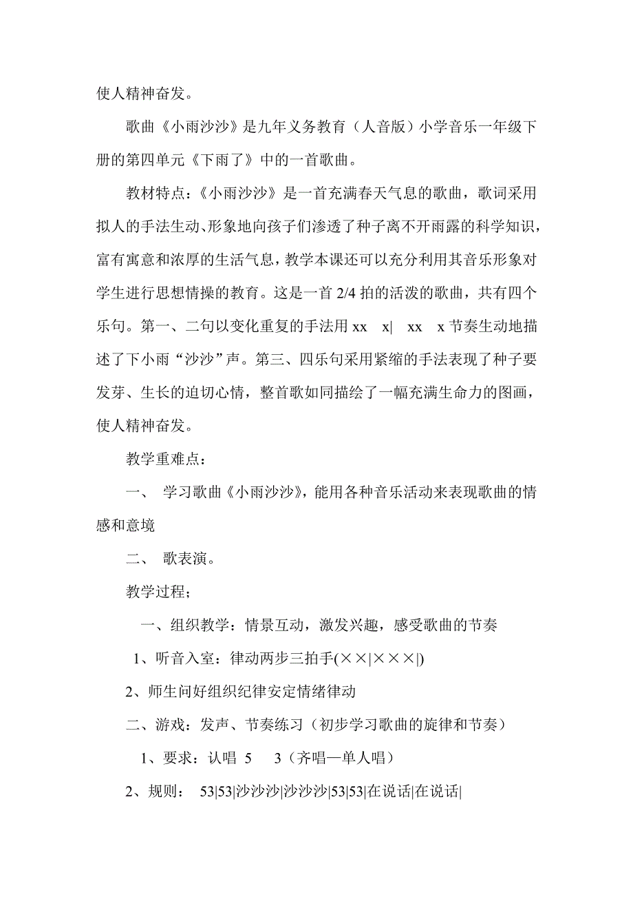 人音版小学音乐一年级下册小雨沙沙教案_第2页