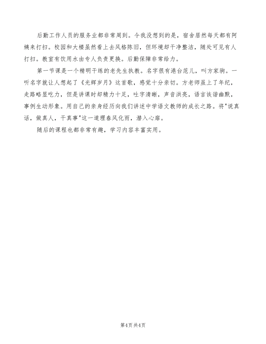 2022年脑与学习心得体会范本_第4页