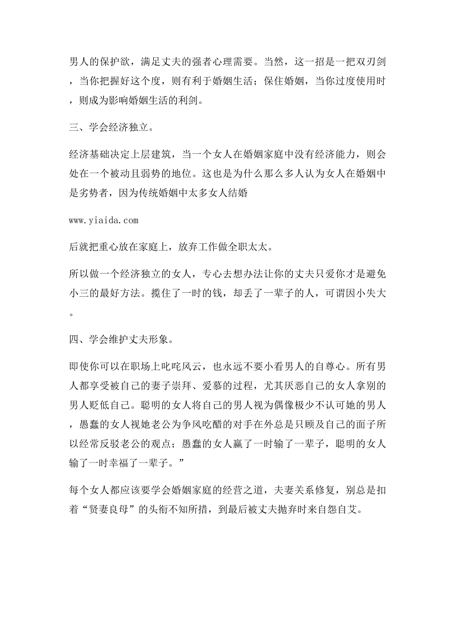 夫妻关系修复女人该如何经营你的婚姻_第2页