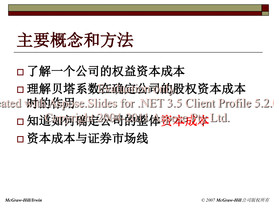 新版毛泽东思想和中国特色社会主义理论体系概论课件第十一章_第3页