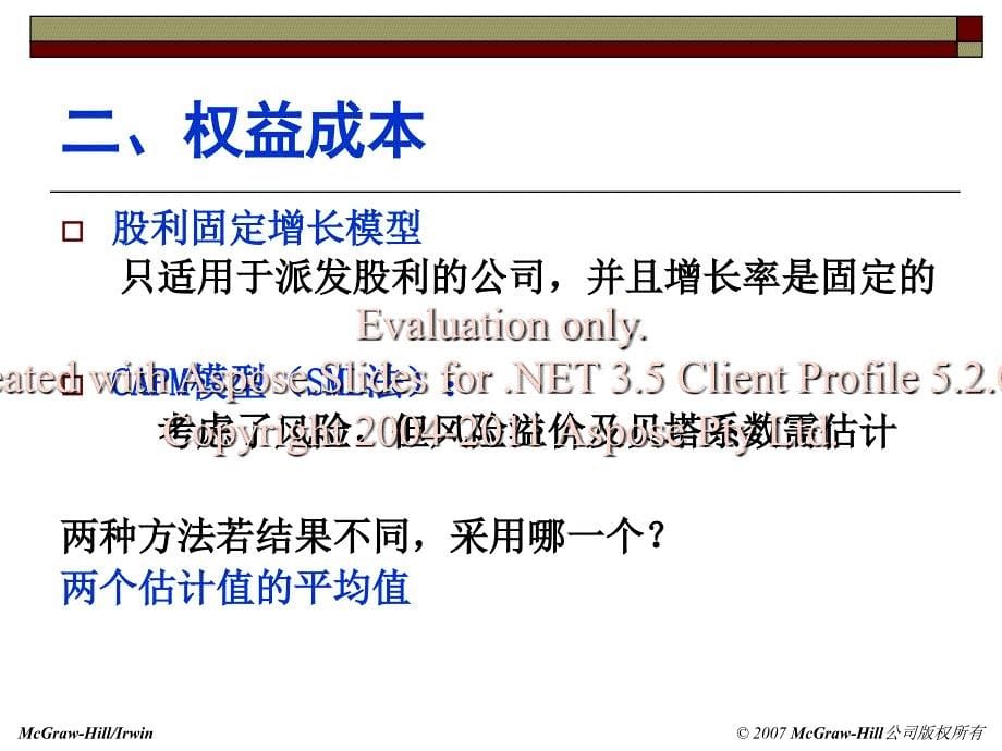 新版毛泽东思想和中国特色社会主义理论体系概论课件第十一章_第5页