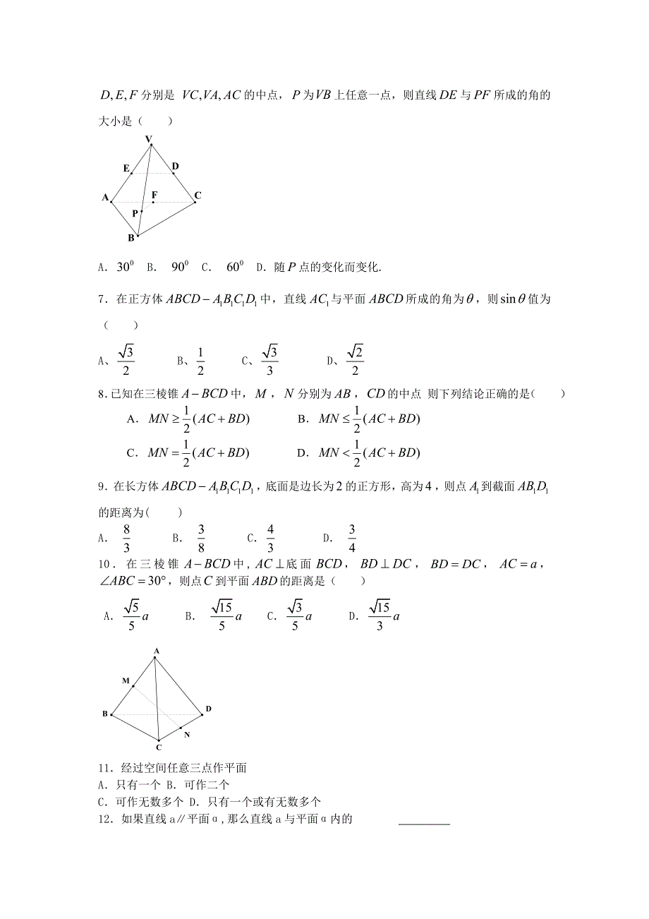 第一、二章空间几何体和点、直线、平面之间的位置关系测试卷(人教A版)_第2页