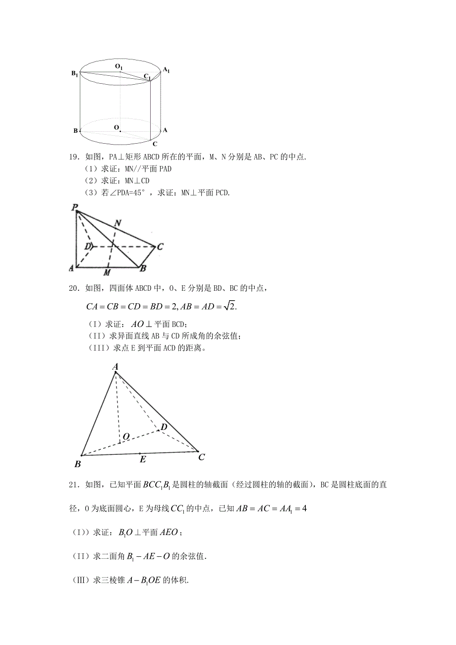 第一、二章空间几何体和点、直线、平面之间的位置关系测试卷(人教A版)_第4页