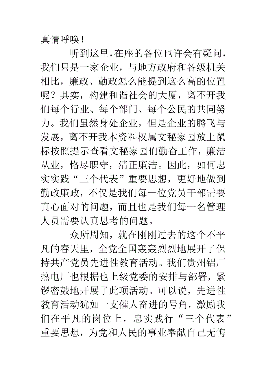 廉政建设演讲稿--《用心唱响廉洁之歌》.docx_第3页