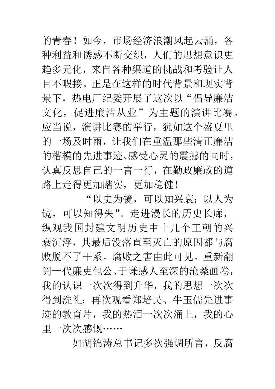 廉政建设演讲稿--《用心唱响廉洁之歌》.docx_第4页