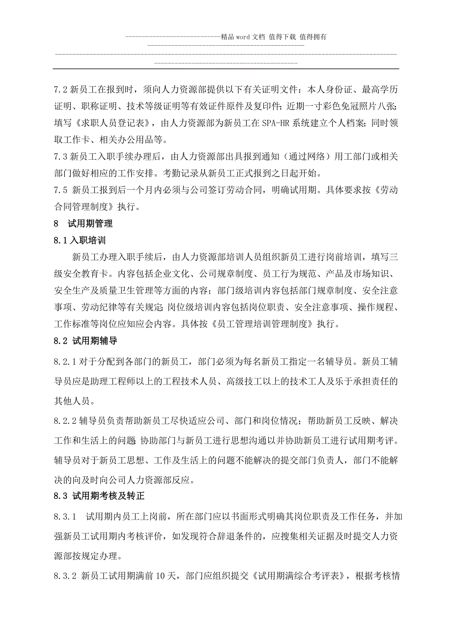 招聘录用及试用期管理制度_第4页