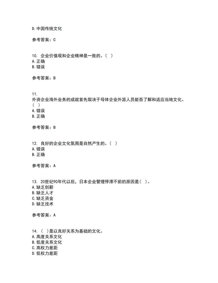 北京理工大学22春《企业文化》综合作业一答案参考100_第3页